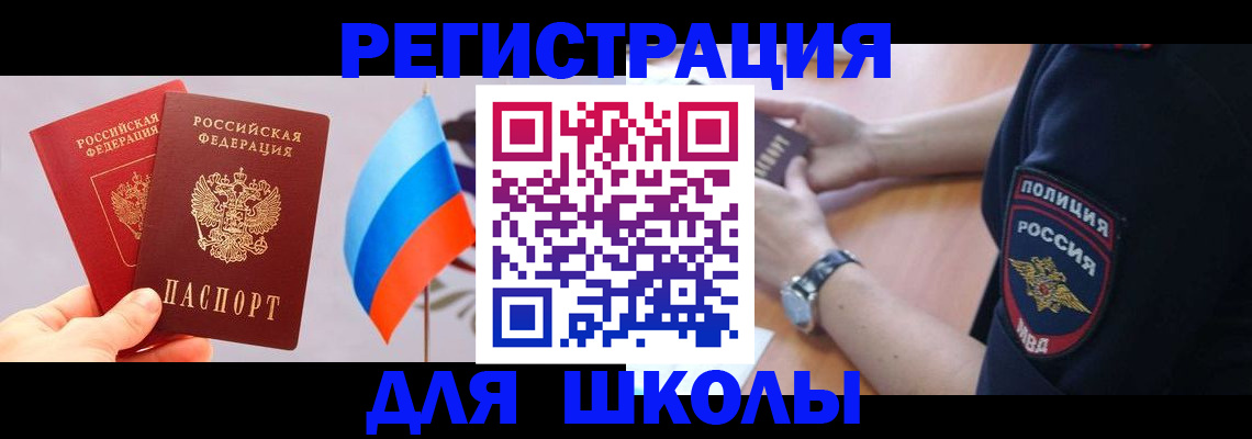 прописка 2025 в Железногорск-Илимском