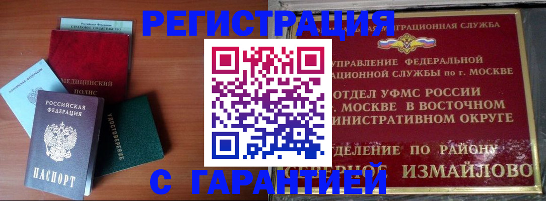 прописка для работы в Железногорск-Илимском